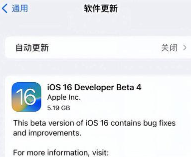 邢台苹果手机维修分享iOS16 Beta4 更新内容及升级建议 