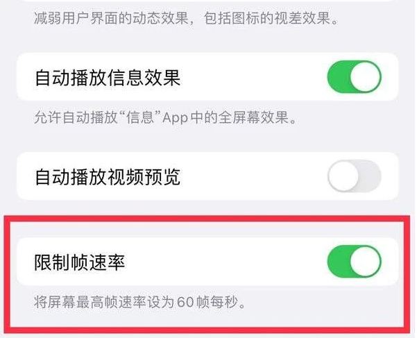 邢台苹果13维修分享iPhone13 Pro高刷是否可以手动控制 