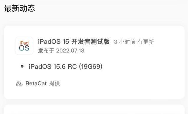 邢台苹果手机维修分享苹果iOS 15.6 RC版更新建议 