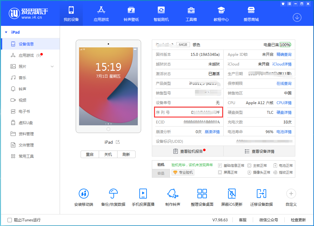 邢台苹果手机维修分享iPhone设备如何查询序列号 