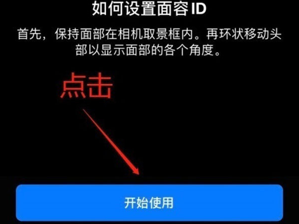 邢台苹果13维修分享iPhone 13可以录入几个面容ID 