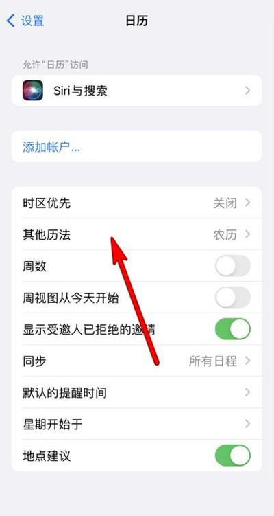 邢台苹果13修分享iPhone 13手机农历设置方法 