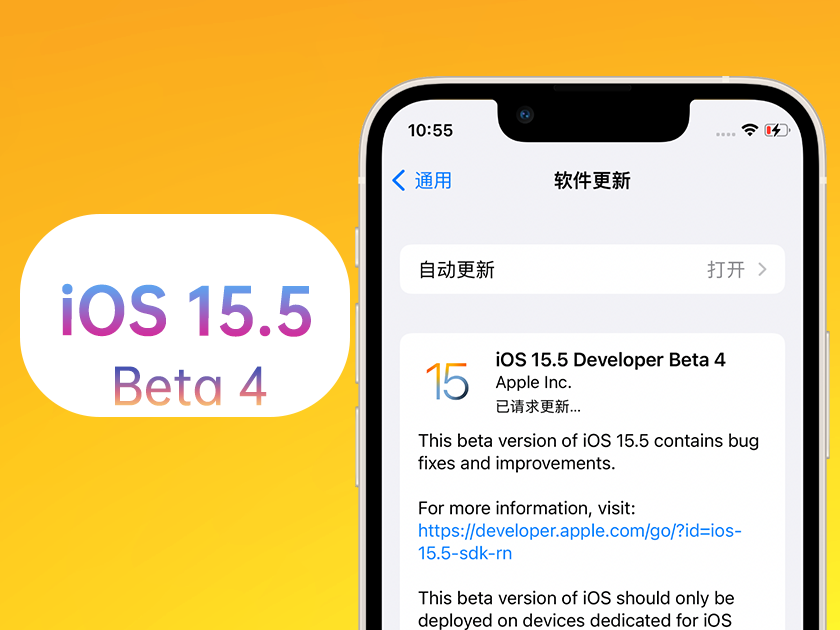 邢台苹果手机维修分享iOS 15.5 Beta4优缺点汇总 