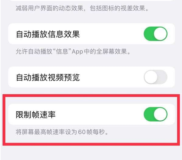 邢台苹果13维修分享iPhone13 Pro高刷设置方法 