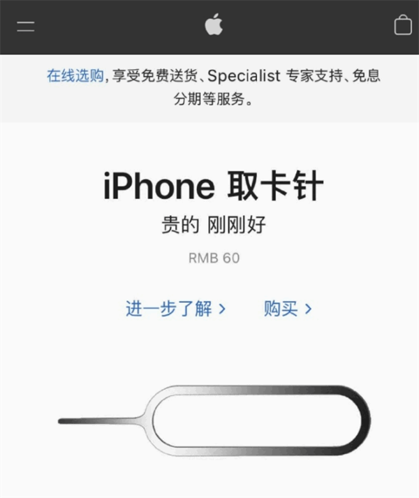 邢台苹果手机维修分享谁会买26元的iPhone取卡针 
