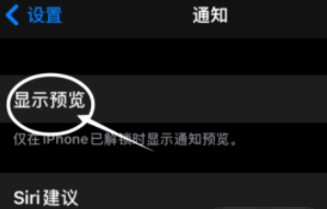 邢台苹果13维修分享iPhone 13隐藏通知方法教程 