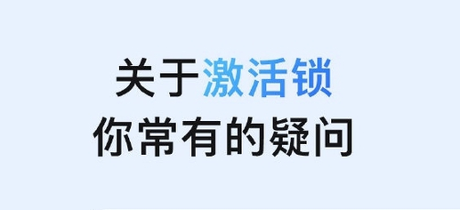 邢台苹果手机维修分享激活锁是什么 