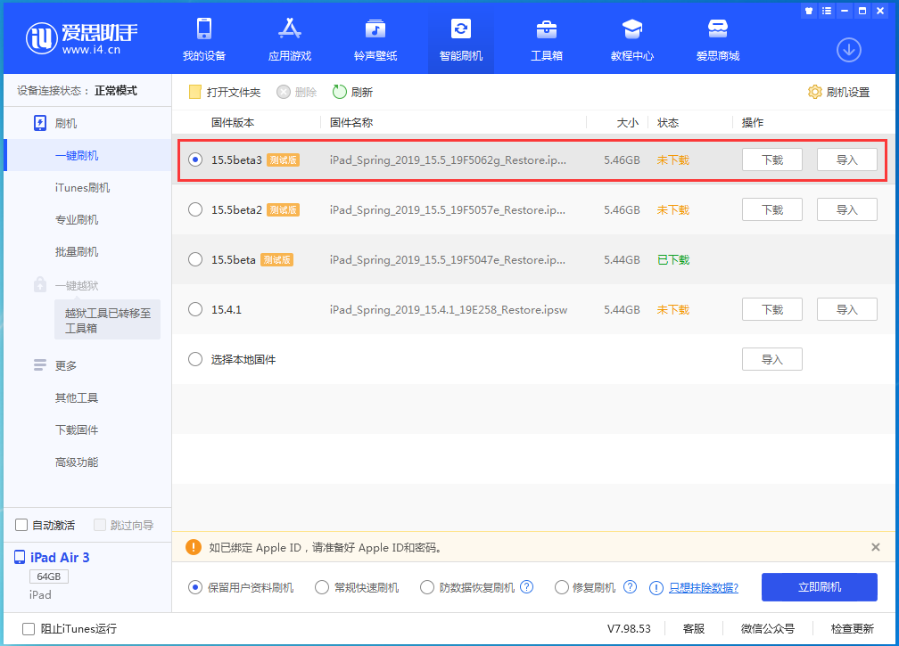 邢台苹果手机维修分享iOS15.5 Beta 3更新内容及升级方法 