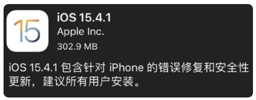 邢台苹果手机维修分享iOS 15.4.1正式版更新内容汇总 