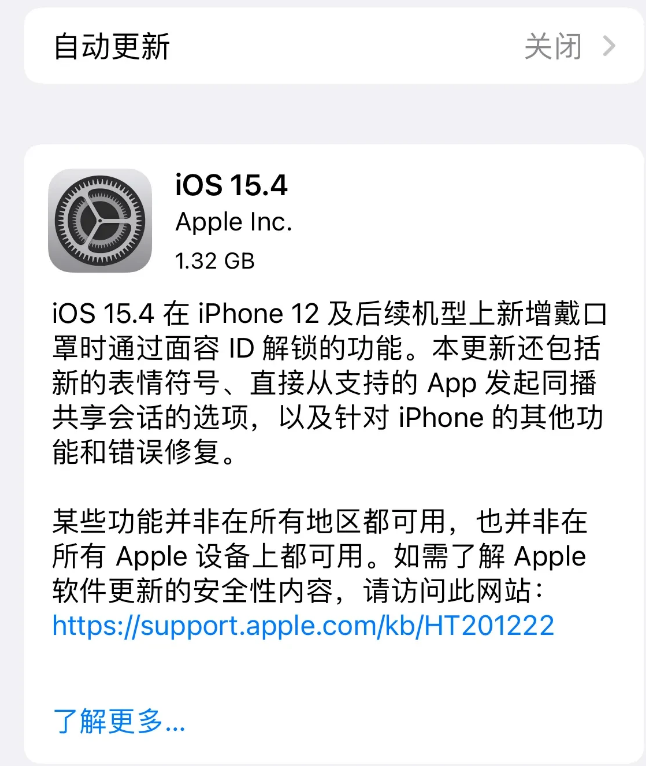 邢台苹果手机维修分享哪些机型不建议升级iOS 15.4 