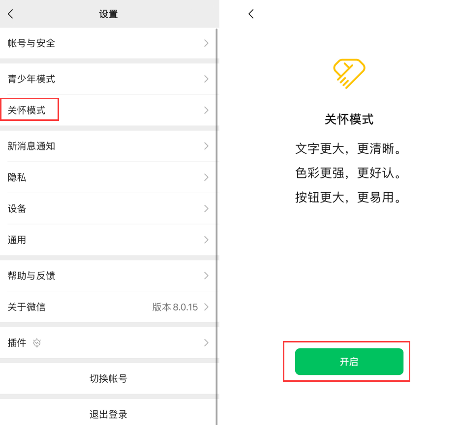 邢台苹果手机维修分享iOS 版微信新功能“关怀模式”：一键放大字体和图标 