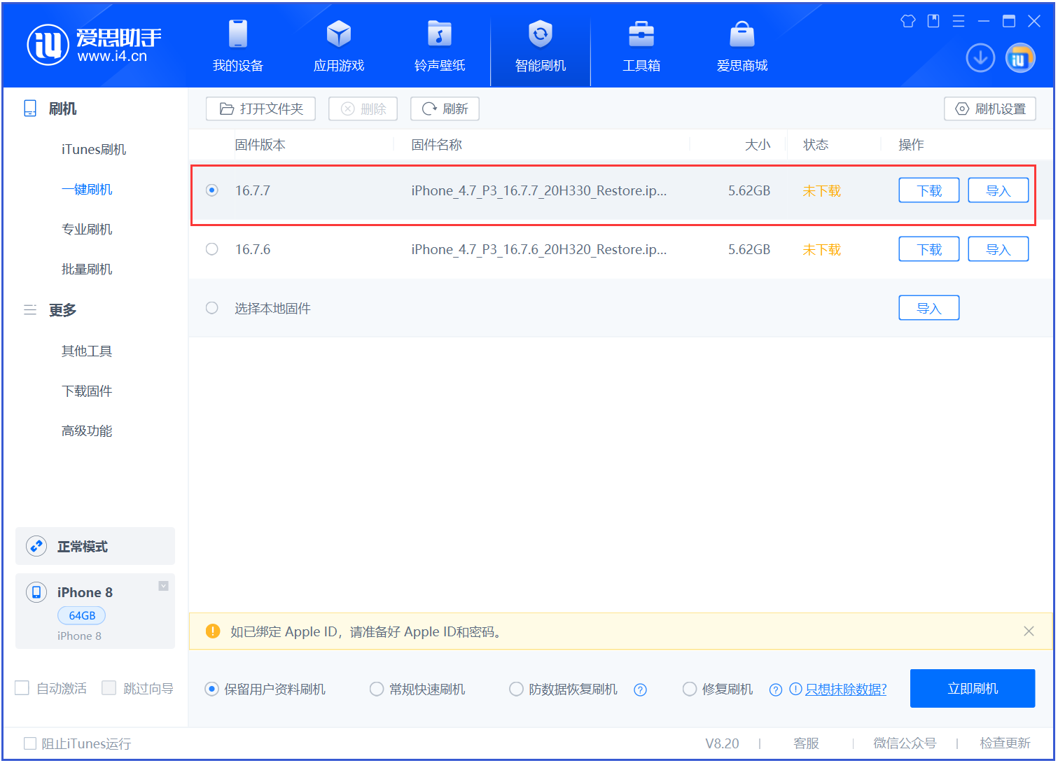 邢台苹果手机维修分享iOS 16.7.7正式版升级 