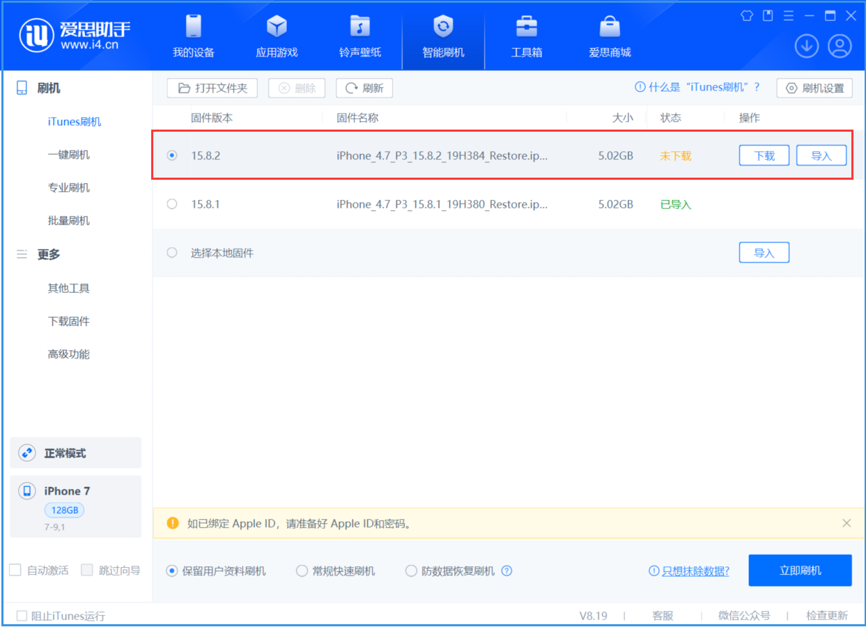 邢台苹果手机维修分享iOS 16.7.6/iOS 15.8.2正式版一键刷机教程 