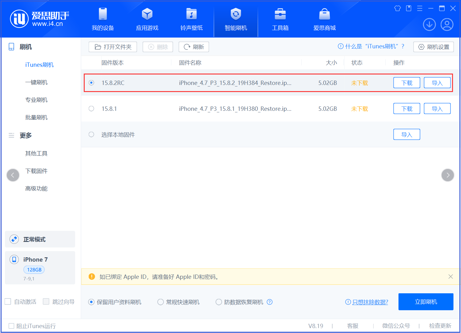 邢台苹果手机维修分享iOS 16.7.6RC/iOS 15.8.2RC一键刷机教程 