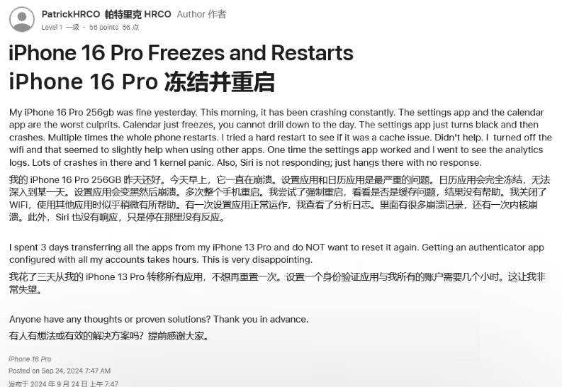 邢台苹果16维修分享iPhone 16 Pro / Max 用户遇随机卡死 / 重启问题 