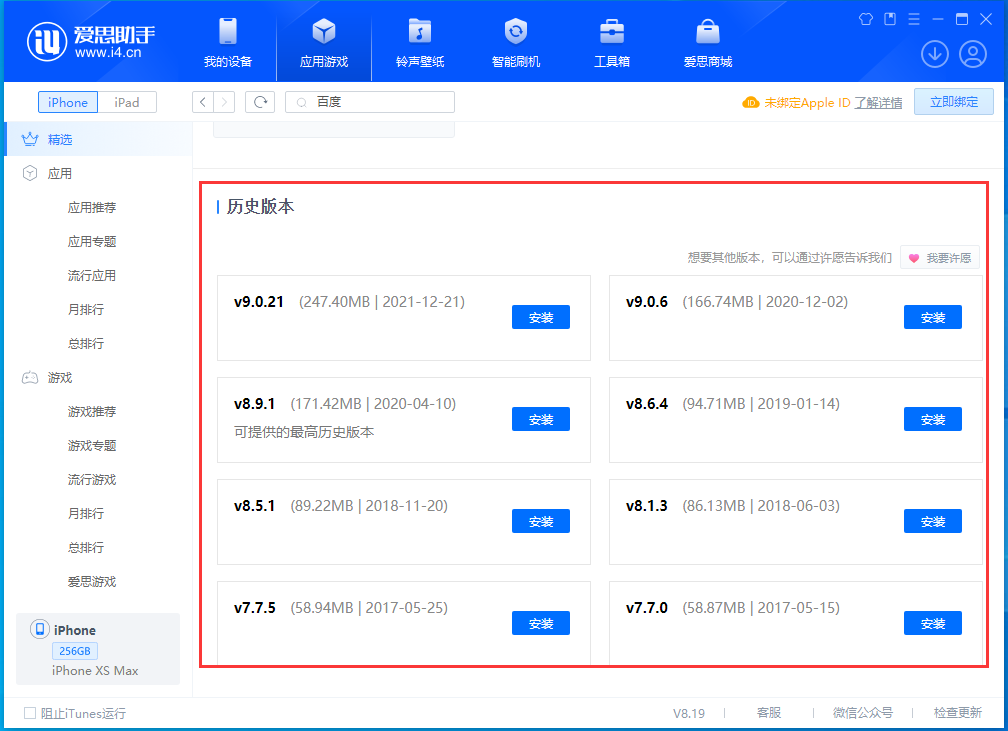 邢台苹果手机维修分享苹果应用如何下载历史版本的App 