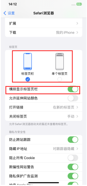 邢台苹果手机维修分享Safari浏览器如何切换标签栏位置 