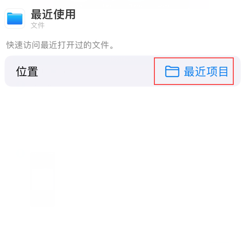 邢台苹果手机维修分享从 iPhone 主屏幕快速访问最近的文件 