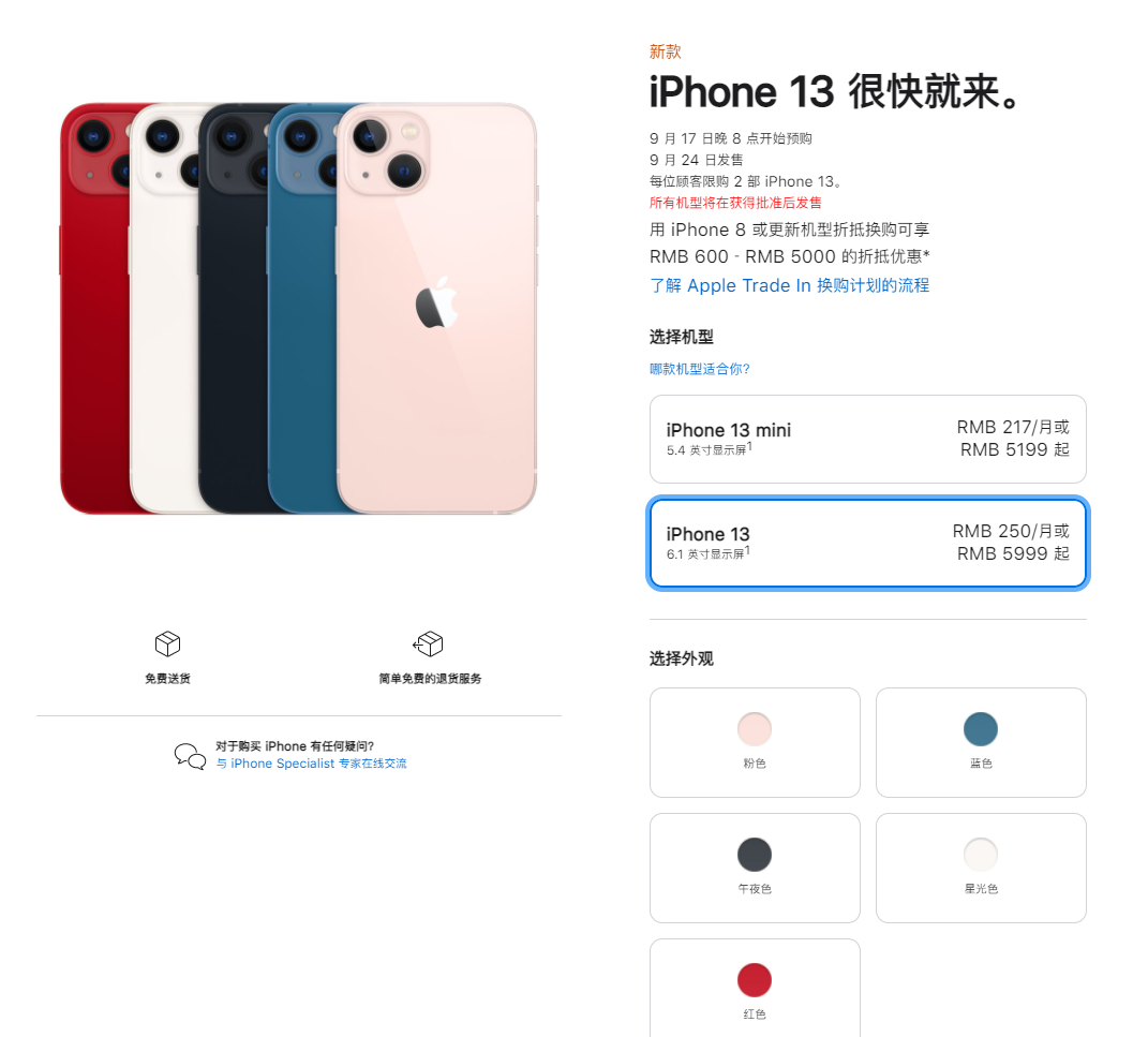邢台苹果手机维修分享iPhone 13系列售价是多少 