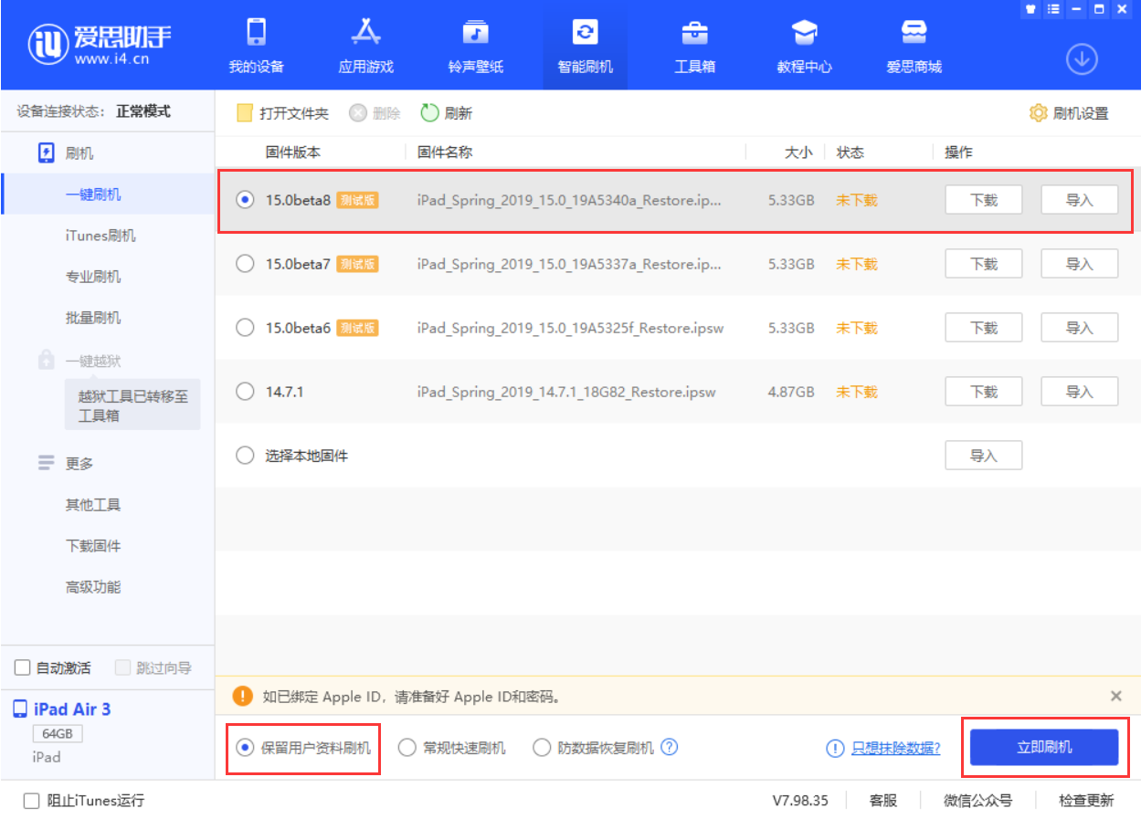 邢台苹果手机维修分享iOS15 beta 8更新内容及升级方法教程 