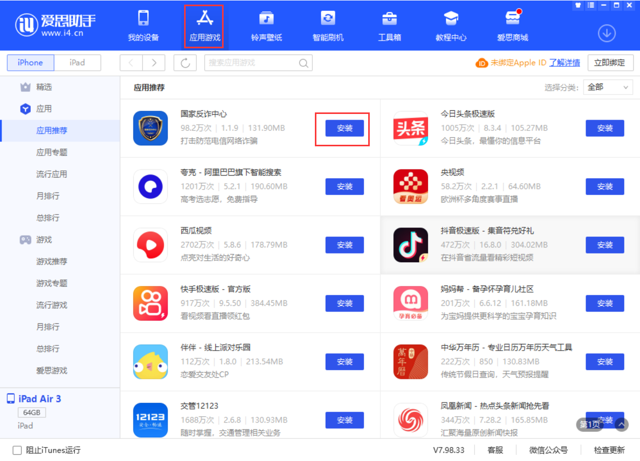 邢台苹果手机维修分享iPhone 从 iOS 15 降级到 iOS 14.7/14.7.1 之后无法下载更新应用怎么办 