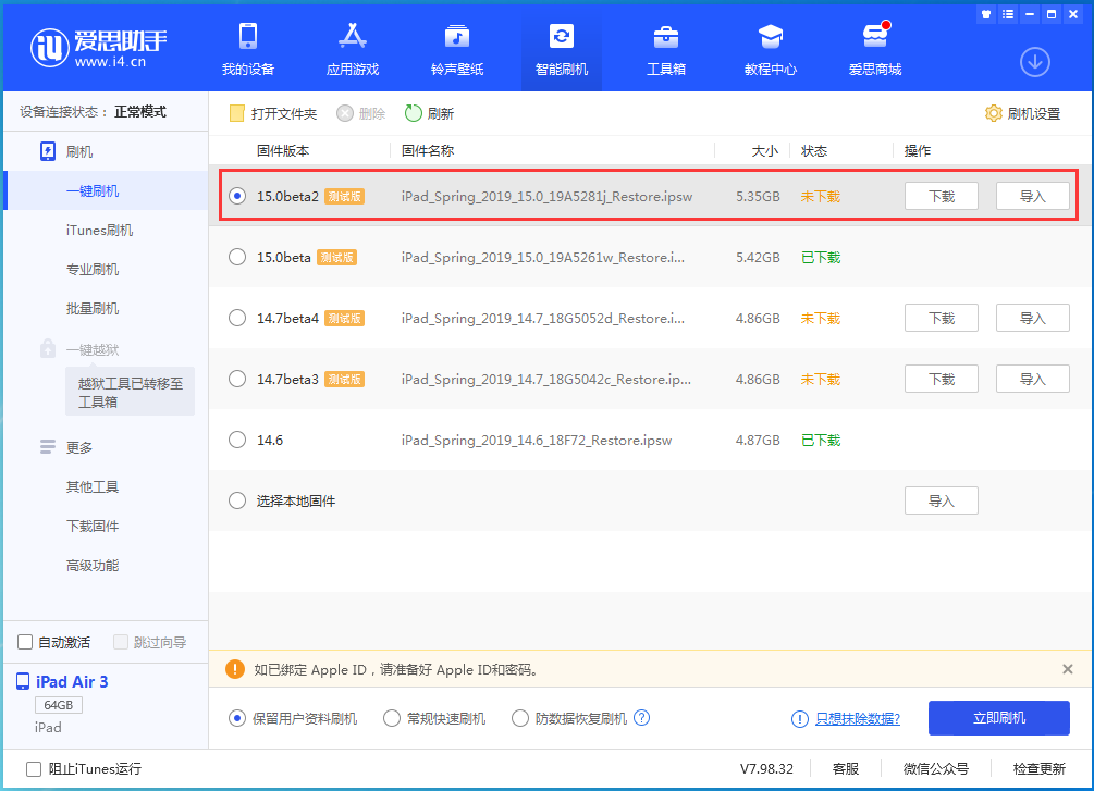 邢台苹果手机维修分享iOS15 beta2修订版更新了什么内容 