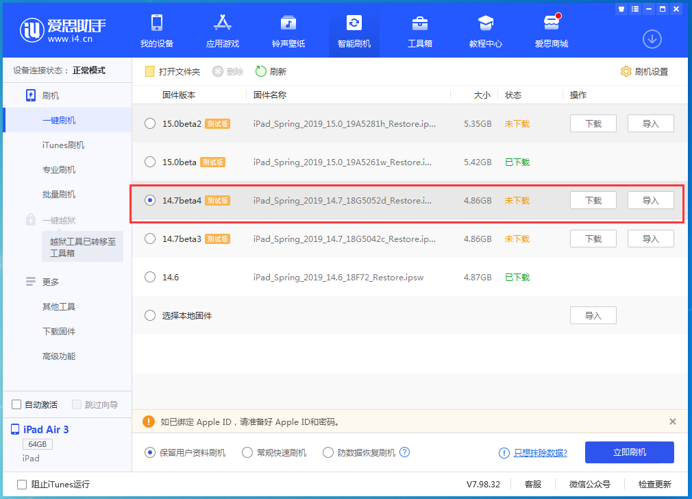 邢台苹果手机维修分享iOS 14.7 beta 4更新内容及升级方法教程 