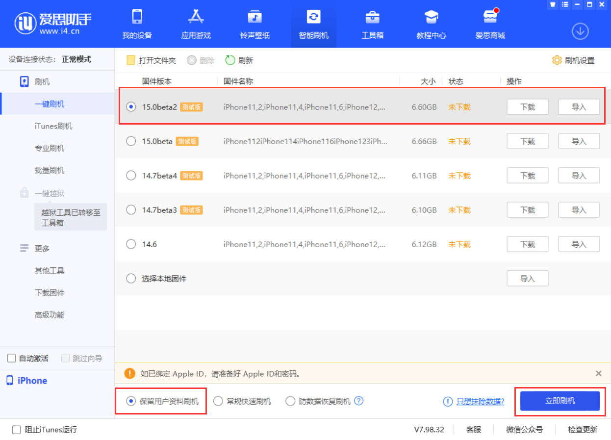 邢台苹果手机维修分享iOS 15.0 公测版与 iOS 15 beta 2 测试版有什么区别 