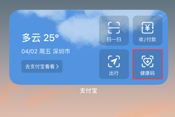 邢台苹果手机维修分享如何在 iPhone 12 上快速调出健康码 
