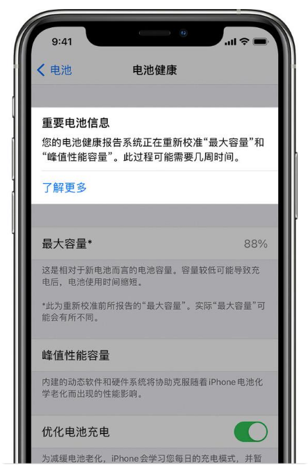 邢台苹果手机维修分享升级iOS 14.5 Beta 6后如何进行电池校准 