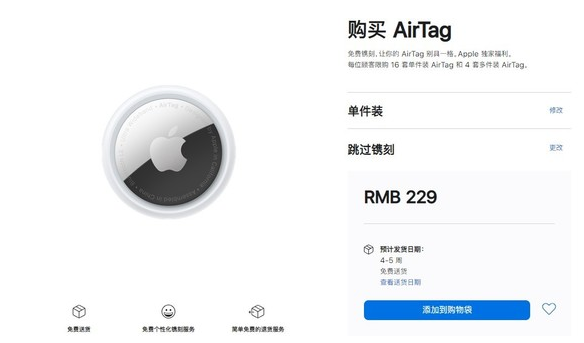 邢台苹果手机维修分享购买AirTag后多久可以到货 