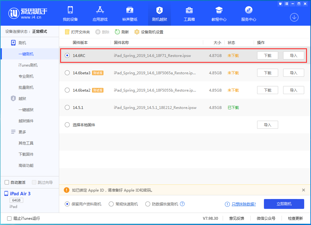 邢台苹果手机维修分享iOS14.6RC版更新内容及升级方法 