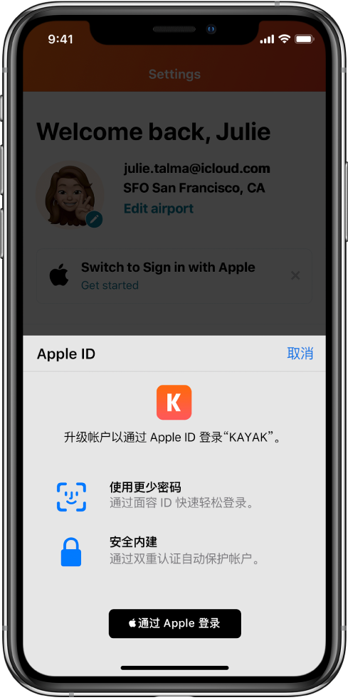 邢台苹果手机维修分享如何在 iPhone 12 上使用“通过 Apple 登录” 