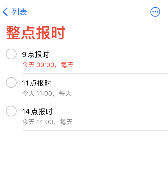 邢台苹果手机维修分享如何在 iPhone 上设置整点报时提醒 