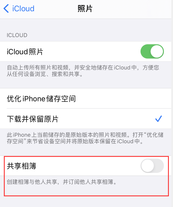 邢台苹果手机维修分享iPhone 总是收到共享相簿广告，如何解决 