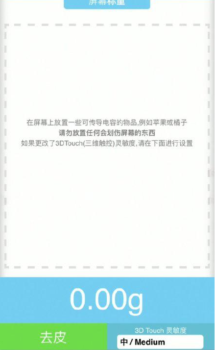 邢台苹果手机维修分享iPhone手机称重的步骤 
