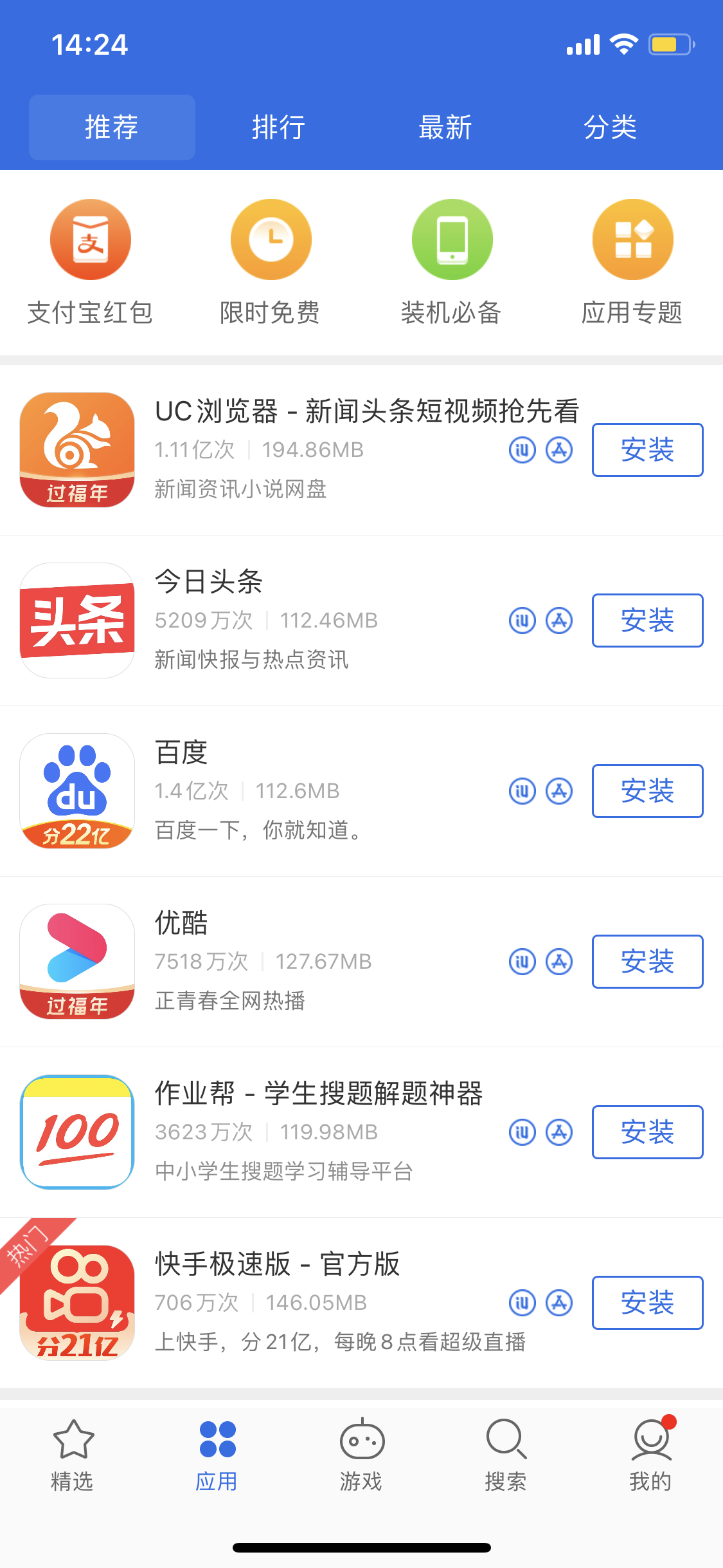 邢台苹果手机维修分享iPhone 12 免输入密码下载应用的三种方法 