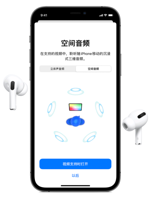 邢台苹果手机维修分享Airpods Pro空间音频功能有什么用 