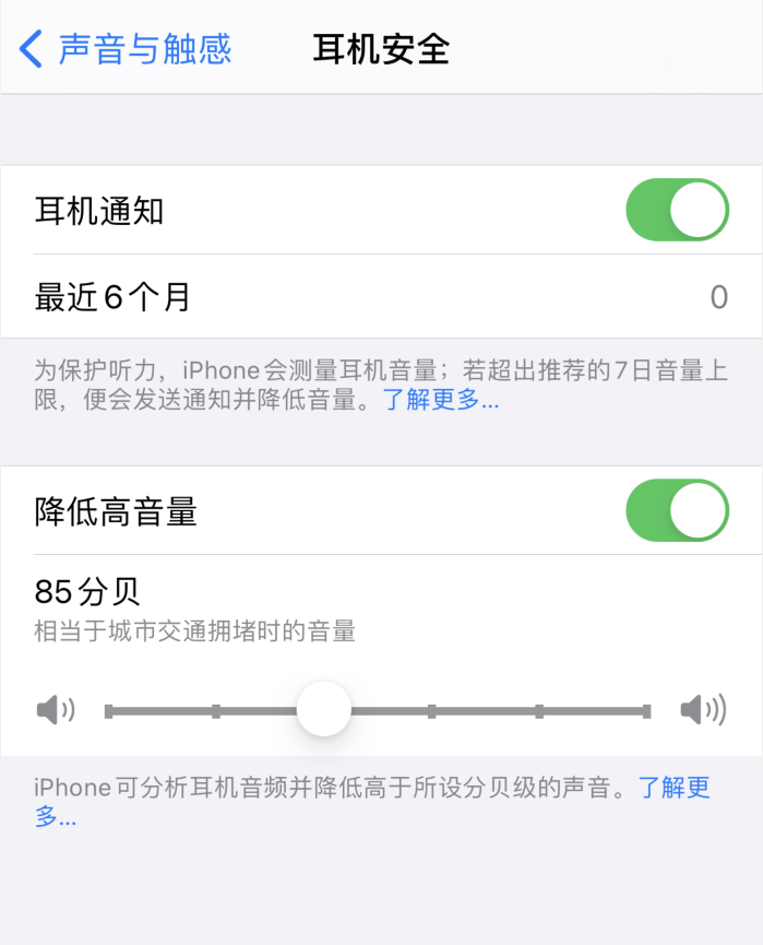 邢台苹果手机维修分享iOS 14 新增保护听力功能 