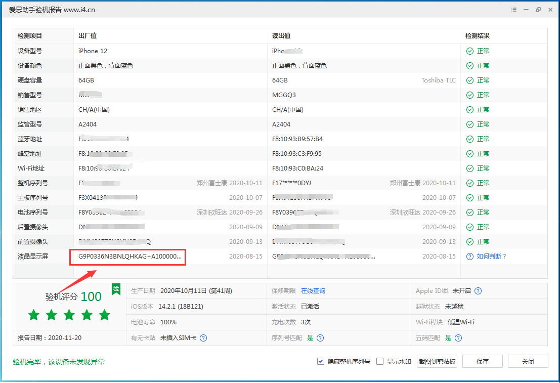 邢台苹果手机维修分享iPhone12全系列屏幕变绿是什么原因造成的 