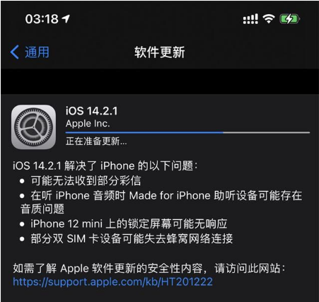 邢台苹果手机维修分享iOS 14.2.1正式版发布 