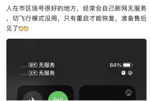 邢台苹果手机维修分享iPhone12经常进入无服务状态怎么办 