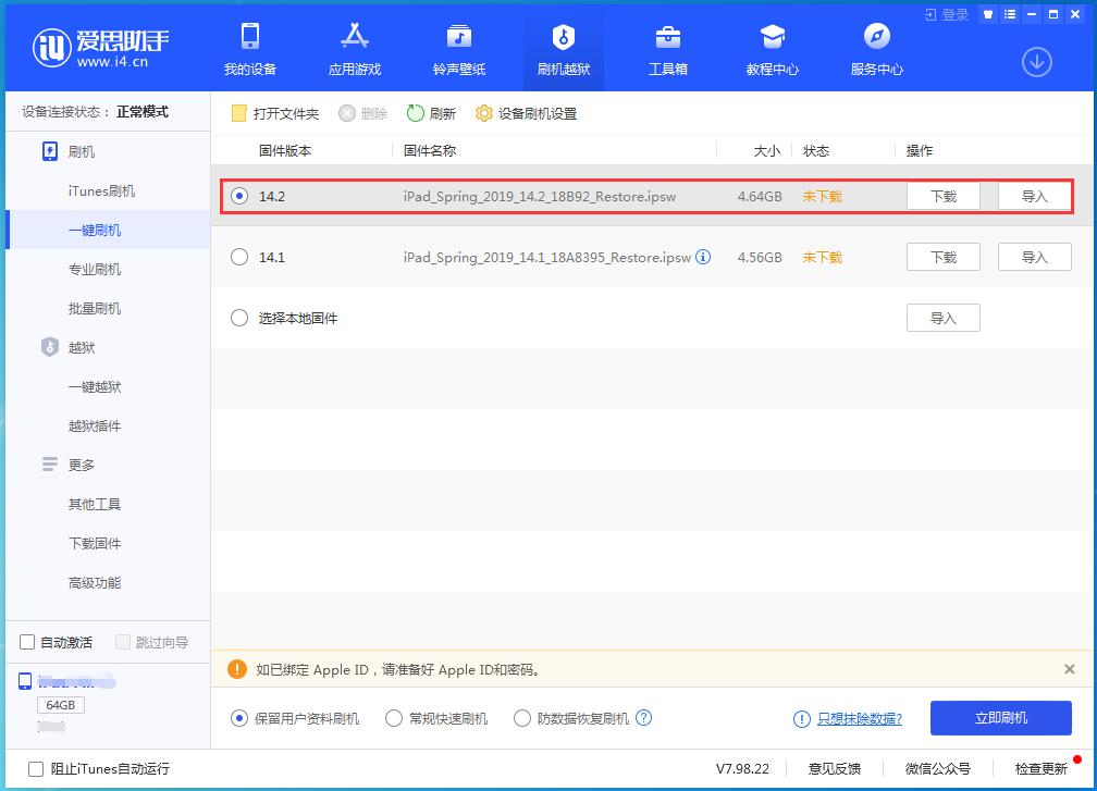 邢台苹果手机维修分享老机型推荐升级iOS14.2正式版吗 