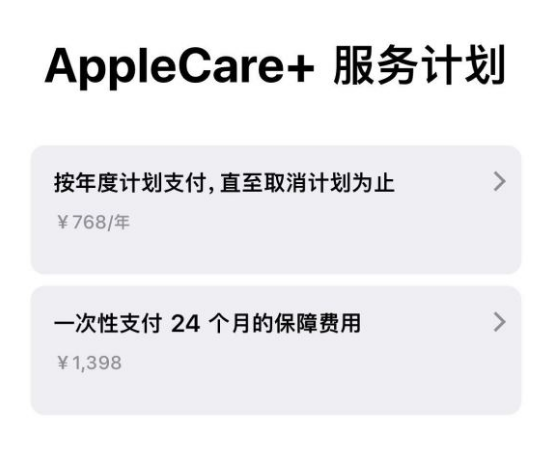 邢台苹果手机维修分享Apple Care+ 服务计划年度支付和一次性支付有什么区别 