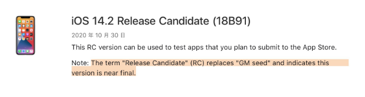 邢台苹果手机维修分享iOS 14.2 RC版是什么版 