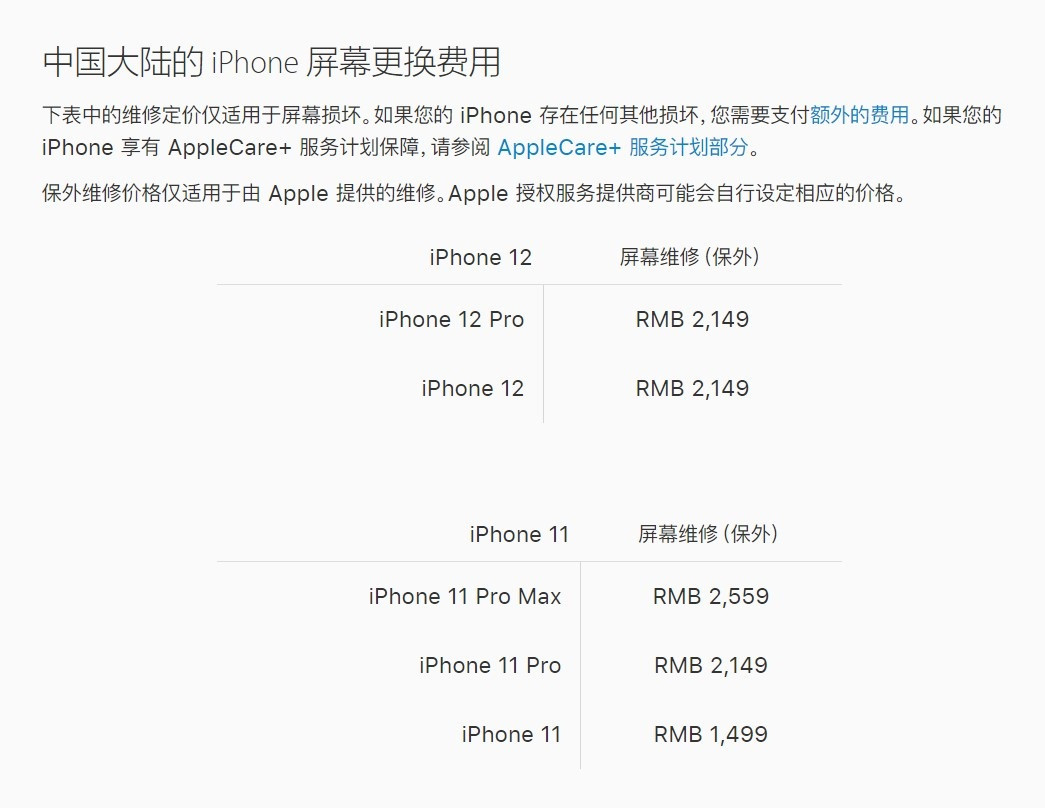 邢台苹果手机维修分享iPhone 12/12 Pro 更换屏幕多少钱 