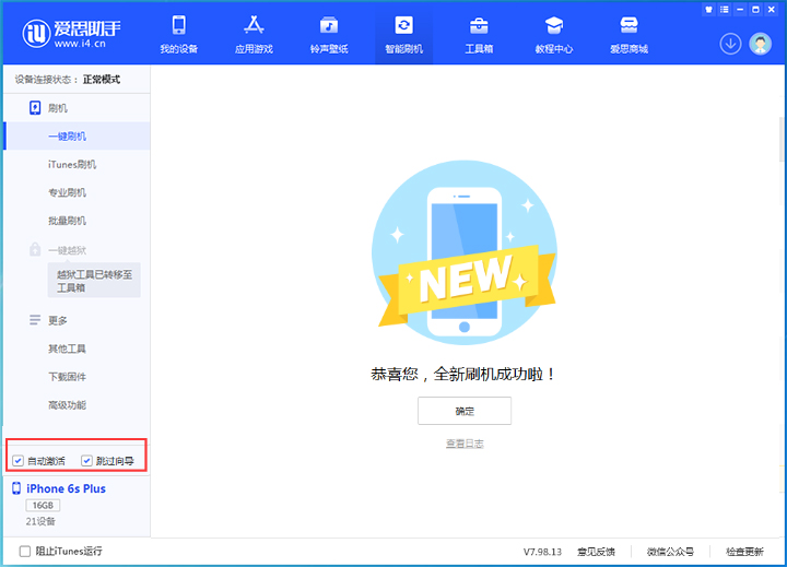 邢台苹果手机维修分享iOS 15.7.5 正式版升级_iOS 15.7.5 正式版一键刷机教程 