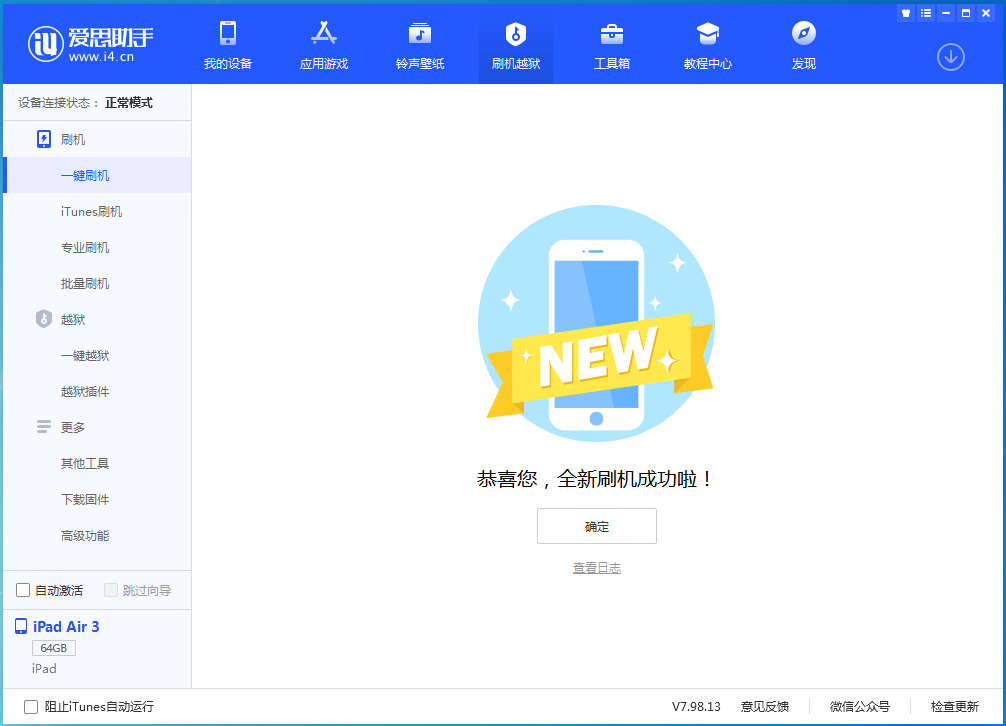 邢台苹果手机维修分享iOS 15.7.1 RC版升级_iOS 15.7.1 RC版一键刷机教程 