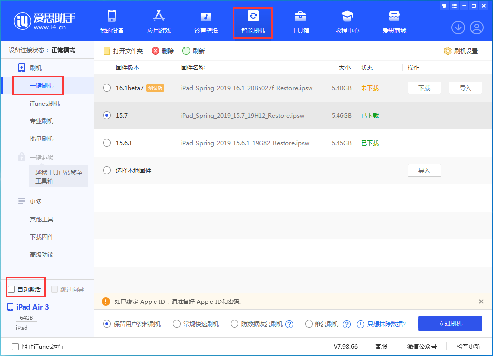 邢台苹果手机维修分享iOS 15.7正式版刷机_iOS 15.7正式版一键升级教程 