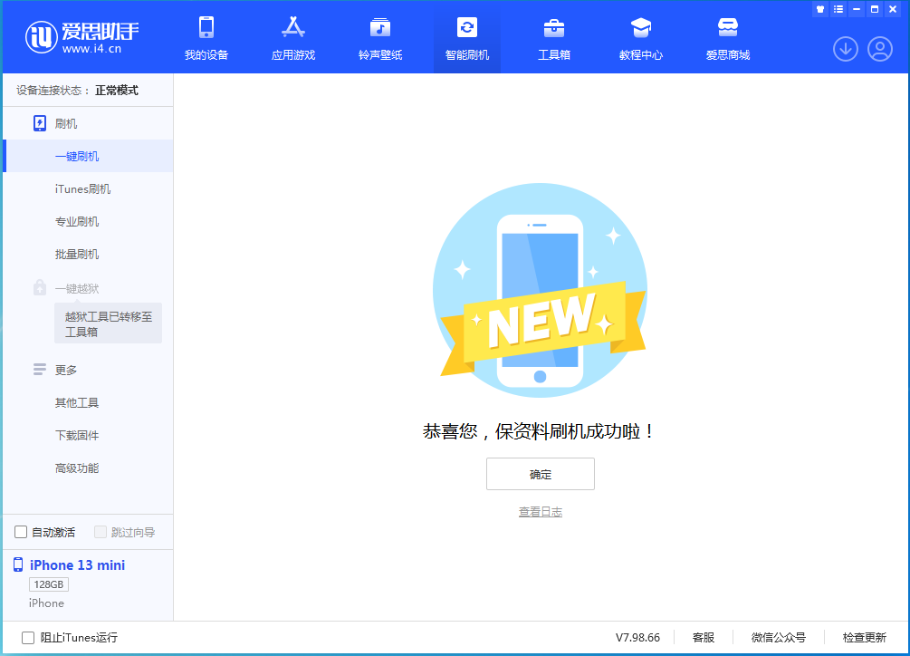 邢台苹果手机维修分享iOS 16 RC版升级_iOS 16 RC版一键刷机教程 